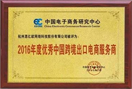 优秀中国跨境出口电商服务商