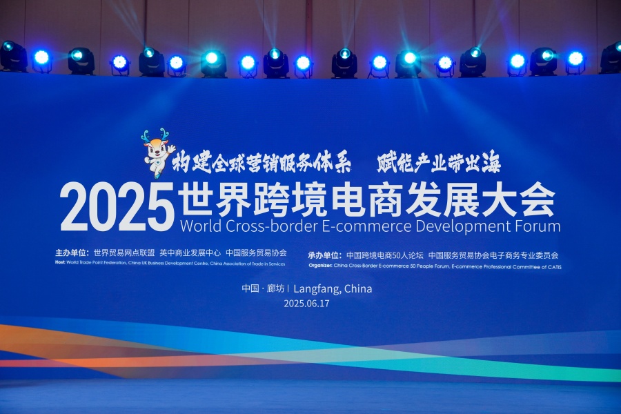 思亿欧受邀出席2025世界跨境电商发展大会,并入选2024年全球跨境电商营销优质服务商