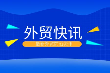 前2月进出口猛增18.3%!中国外贸迎来“开门红”,这些市场最亮眼