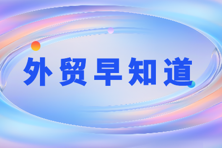 5月外贸爆单!究竟哪些品类与市场“钱力”巨大?